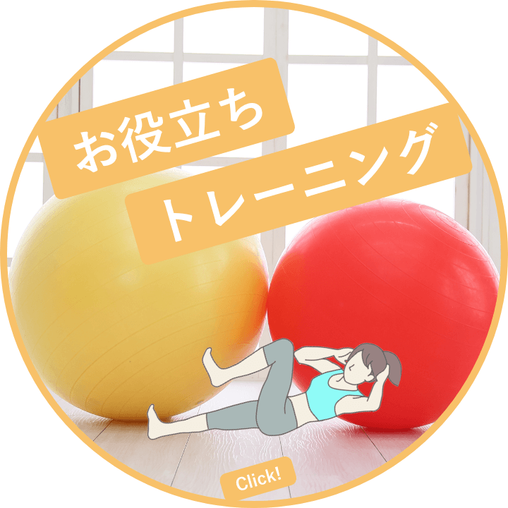 お役立ちトレーニングのバナー